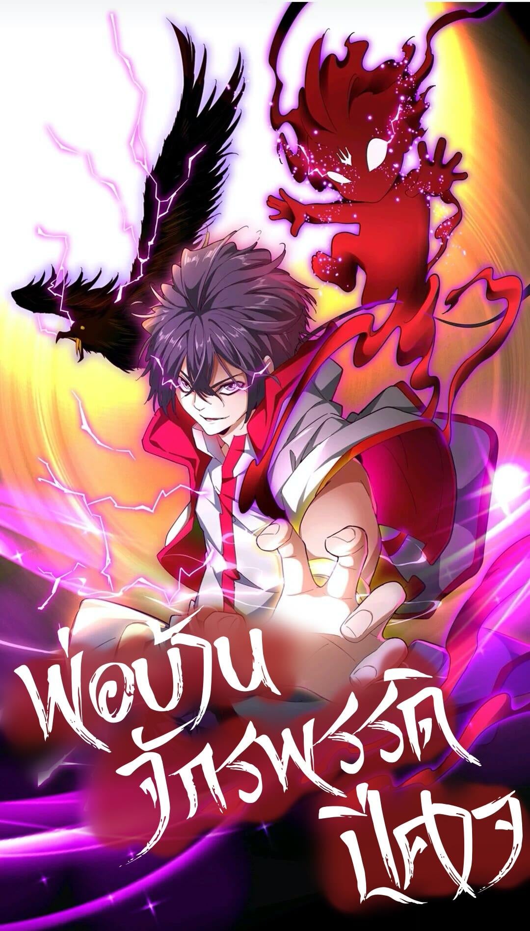 Magic Emperor ราชาจอมเวทย์